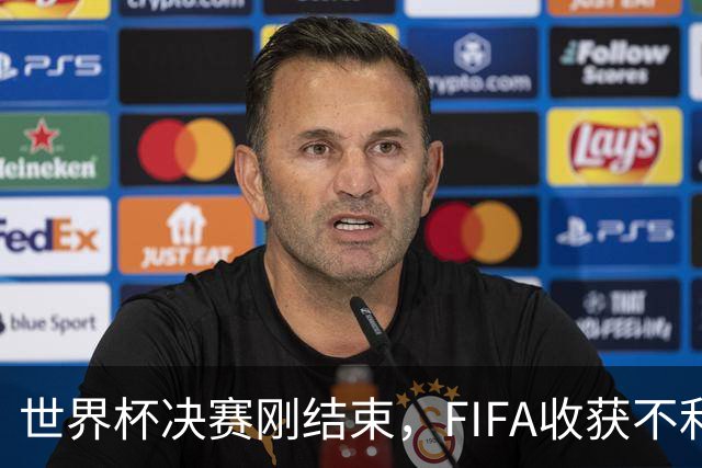 世界杯决赛刚结束，FIFA收获不利消息，39岁梅西这一次真要不踢了