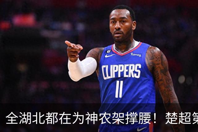 全湖北都在为神农架撑腰！楚超第十一轮焦点战，武汉队4比0胜神农架队