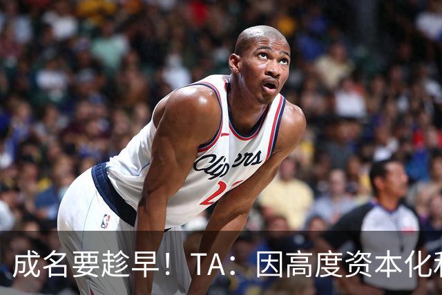 成名要趁早！TA：因高度资本化和科学化，少年天才更早取得成功