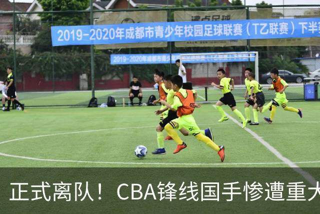 正式离队！CBA锋线国手惨遭重大打击，广东队有望完成交易？
